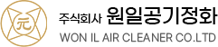 (주)원일공기정화 Logo